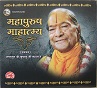 Mahapurush Mahatmya (MP3)